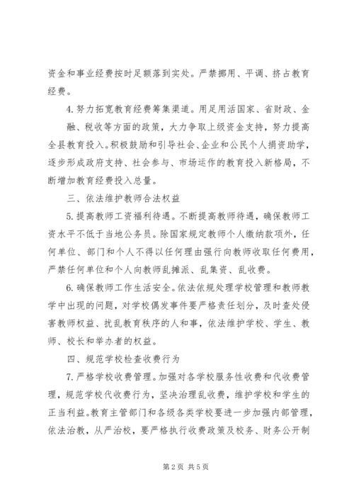 关于优化发展环境的意见 (3).docx