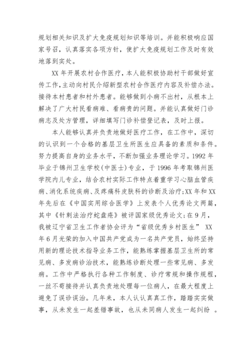 2023年乡村医生年度工作总结.docx