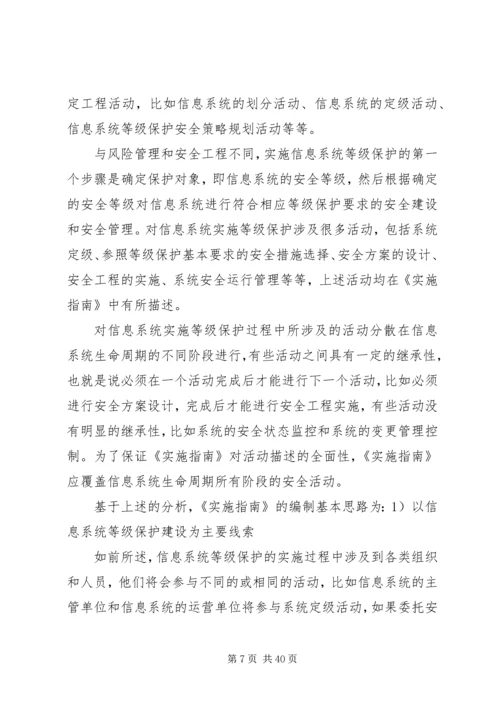 等级保护安全培训规划.docx