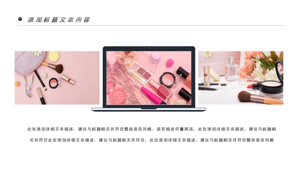 唯美时尚彩妆化妆化妆品品牌宣传介绍PPT模板