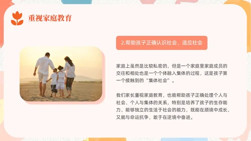 简约风小清新橙色蓝色家庭教育经验分享培训PPT课件