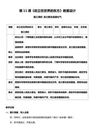 （核心素养目标）11.2 屹立在世界的东方  第二课时  教案设计