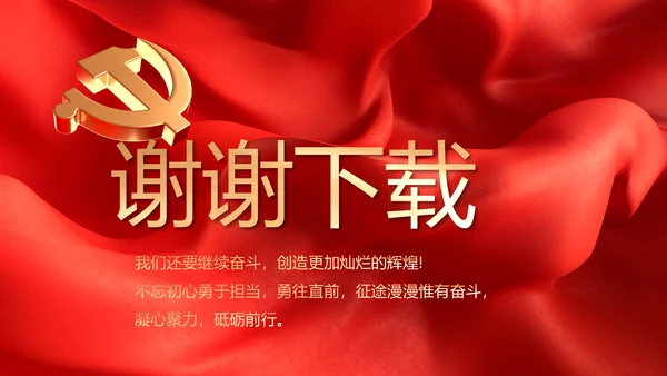 中国梦我的梦我的中国梦动态PPT模板
