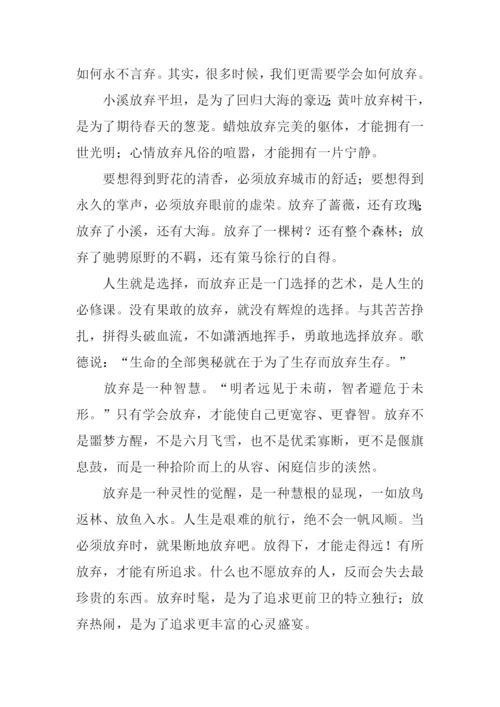 放弃是一种智慧作文.docx