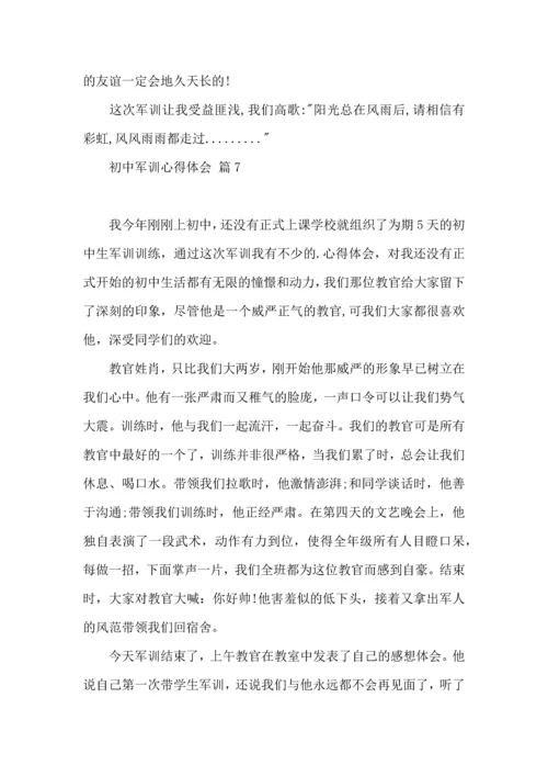 初中军训心得体会锦集八篇（三）.docx