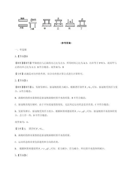四川成都市华西中学物理八年级下册期末考试章节训练试题（解析卷）.docx