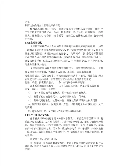 某公司管理系统毕业论文