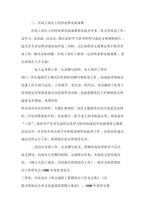 政工师职称述职报告