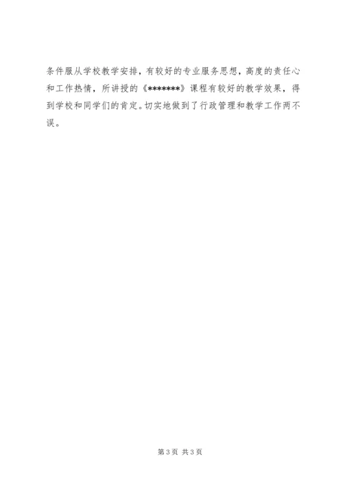 年度优秀共产党员上报材料 (3).docx