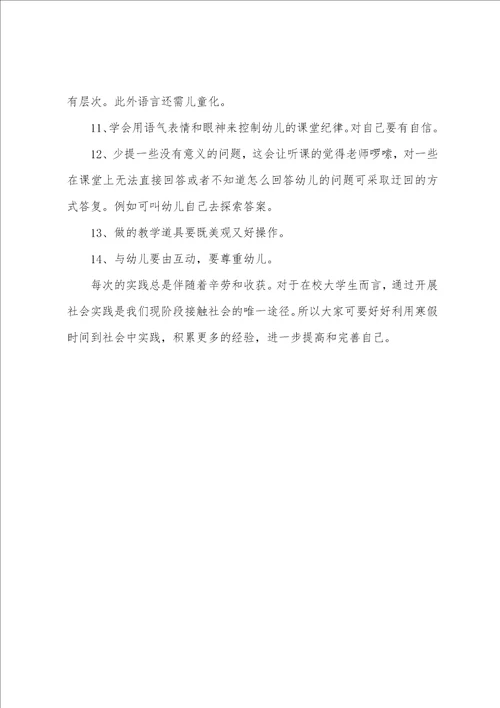 幼儿园实践活动总结