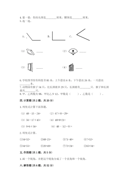 人教版二年级上册数学期中考试试卷及答案【网校专用】.docx