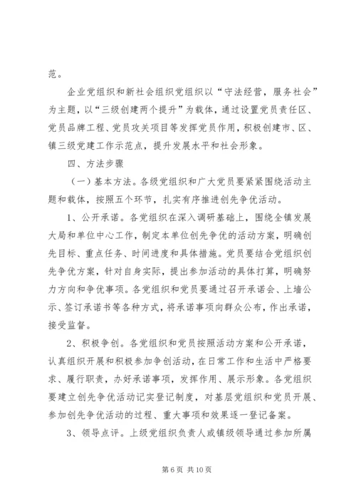 五好创先争优活动实施方案.docx