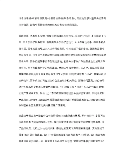 保护美丽环境垃圾分类从我做起