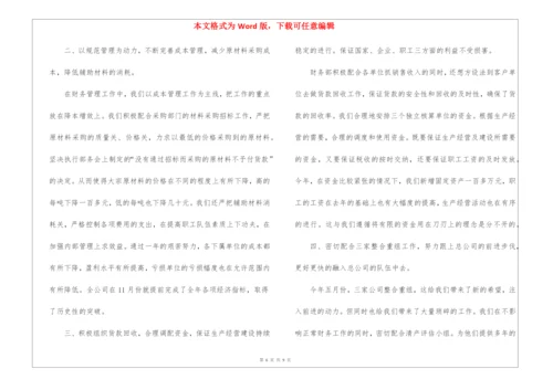 财务部2022年度财务工作总结财务部财务工作总结.docx