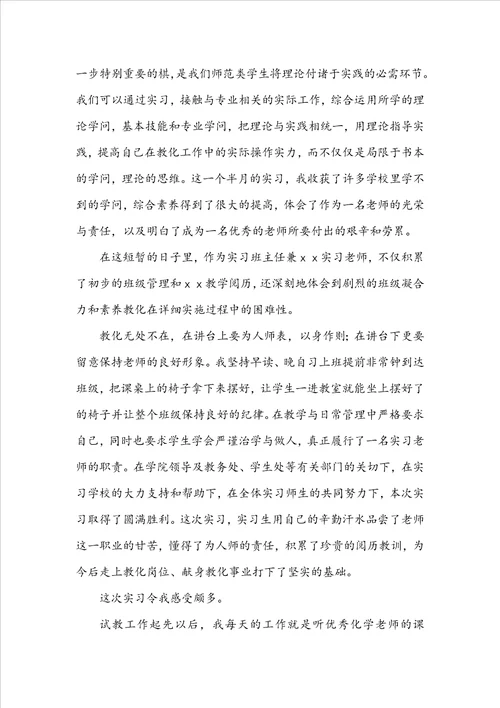 2022师范生实习总结通用版