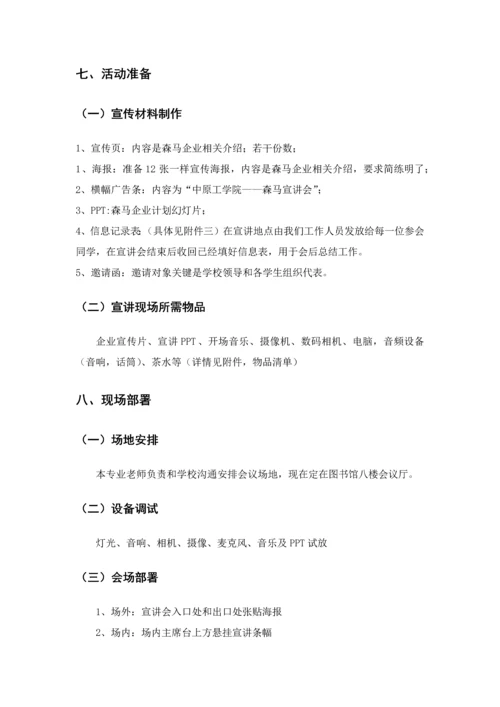 宣讲会专项策划专业方案.docx
