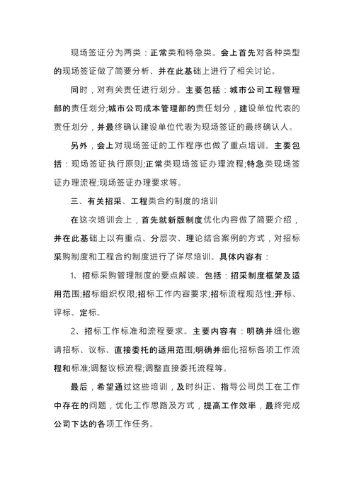 部门培训会议纪要