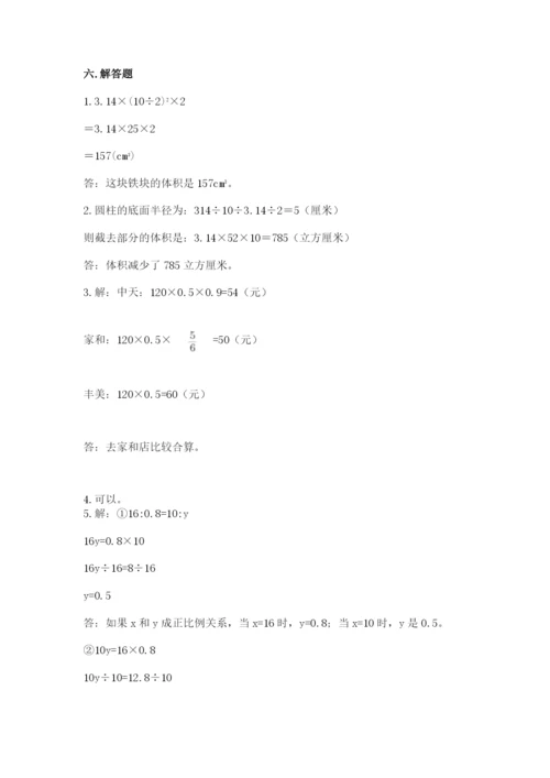 小学六年级下册数学期末测试卷附答案（达标题）.docx