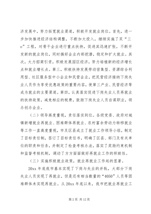 城市化进程中劳动就业与失业保险发展问题调研报告 (5).docx