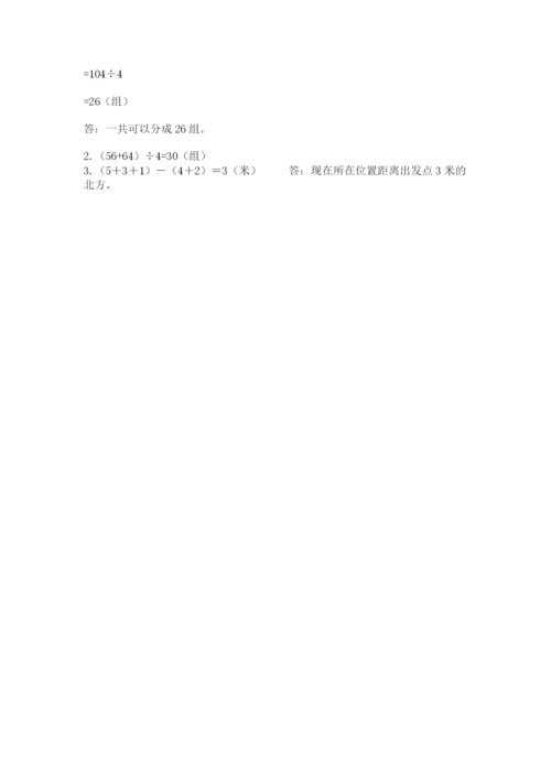 人教版三年级下册数学期中测试卷精品【精选题】.docx