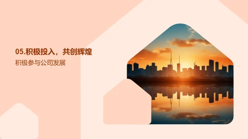 共筑明日辉煌