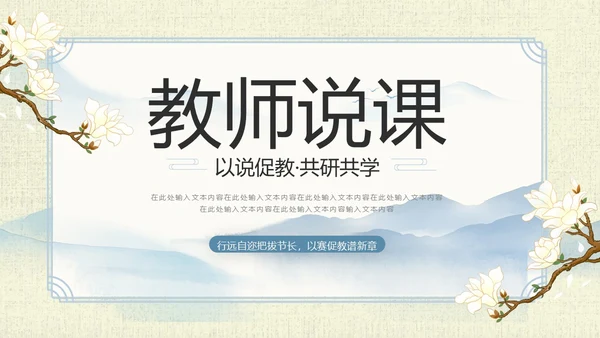 山水中国风教师说课PPT模板语文说课