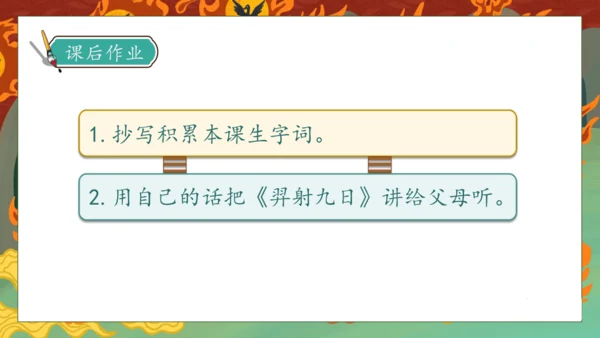 【核心素养】部编版语文二年级下册-24. 羿射九日 第1课时（课件）