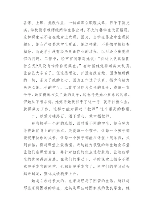 师德先进个人主要事迹材料.docx