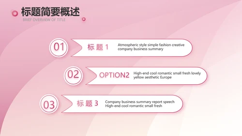粉色大气化妆品产品介绍动态PPT模板