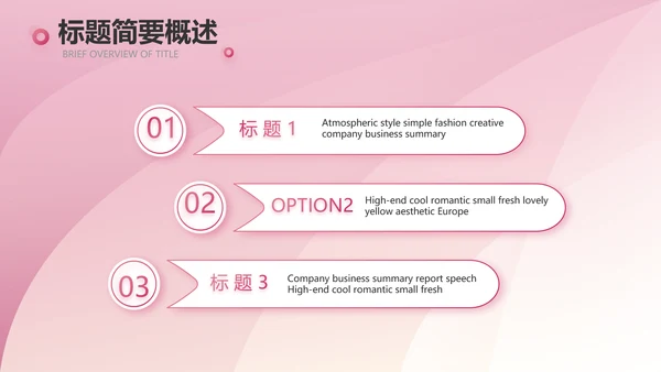 粉色大气化妆品产品介绍动态PPT模板