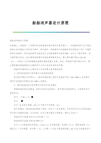 船舶消声器设计原理.docx