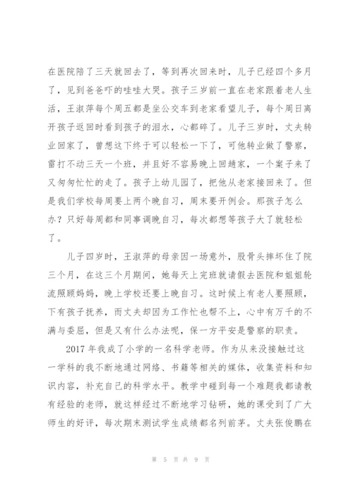 最美警嫂事迹材料.docx