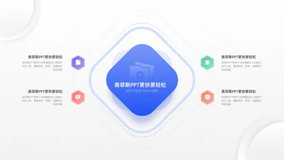 简约风对比关系并列关系4项PPT