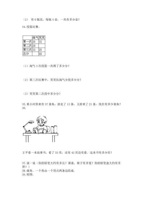 二年级上册数学应用题100道附参考答案【基础题】.docx