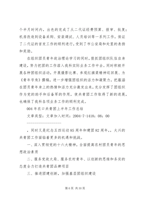 学习贯彻党的十六大精神推进农村民主法制建设.docx