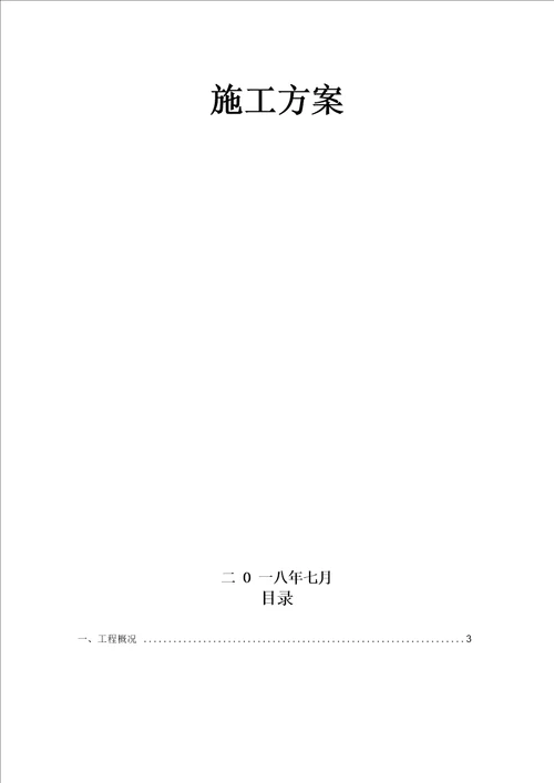 钢管桩锚索施工方案