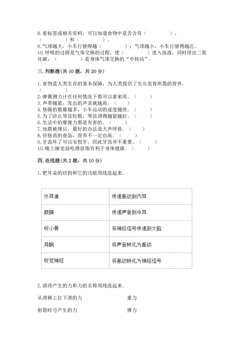 教科版四年级上册科学 期末测试卷（巩固）word版.docx