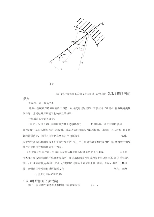 定量叶片泵设计与计算