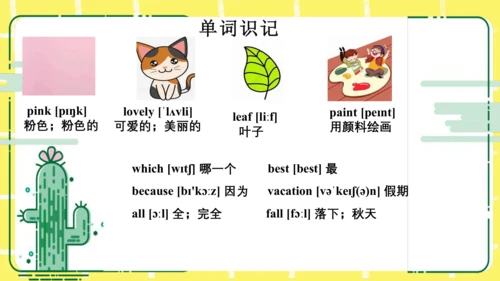 五年级下册Unit 2 My favourite season知识点复习课件