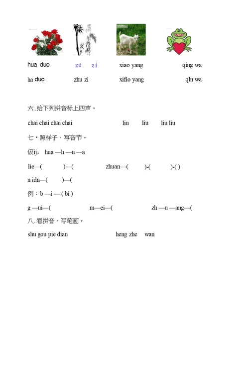 2010年秋季学期段考一年级试卷