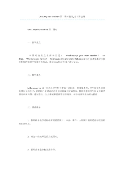 Unit1-My-new-teachers第二课时教案.docx