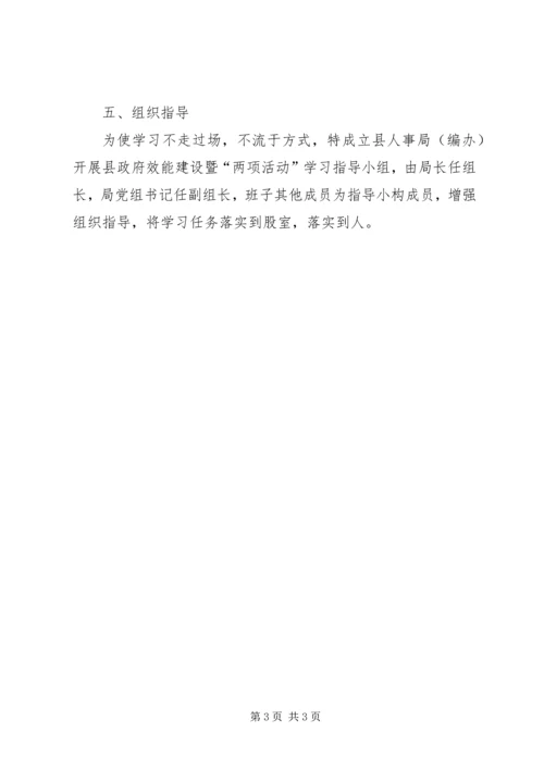 人事局年度学习计划.docx