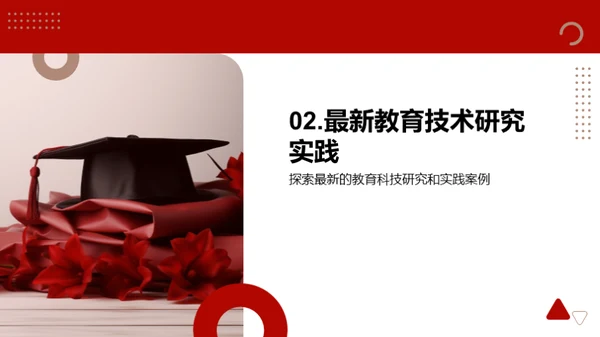 教育科技新纪元