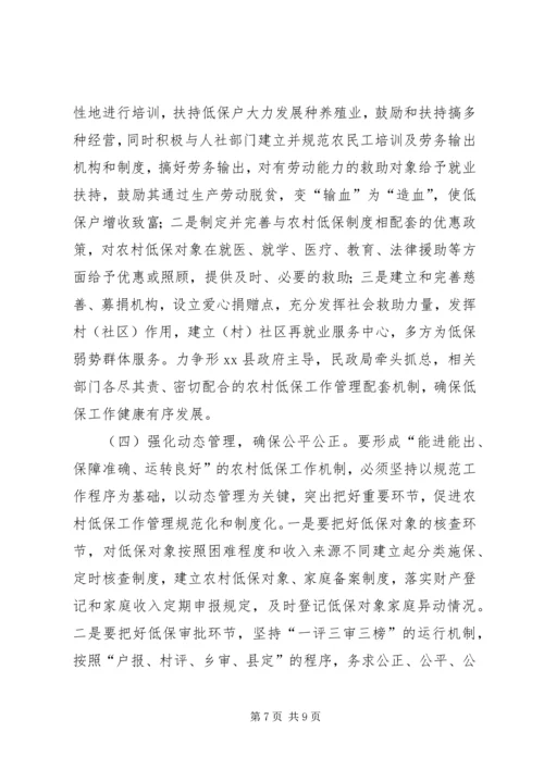 县开展农村低保工作情况调研报告.docx