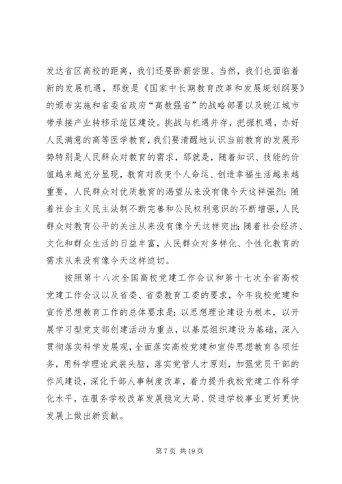 大学党建暨宣传思想教育工作会议讲话稿.docx