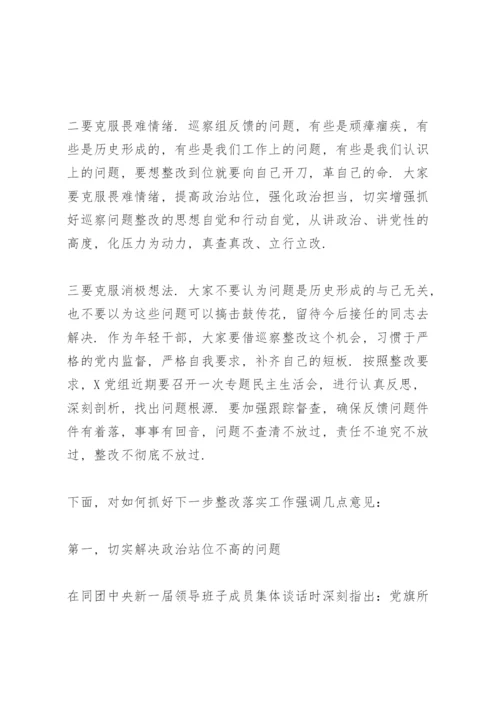 巡察反馈表态发言三篇.docx