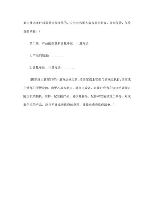 产品销售合同范本.docx