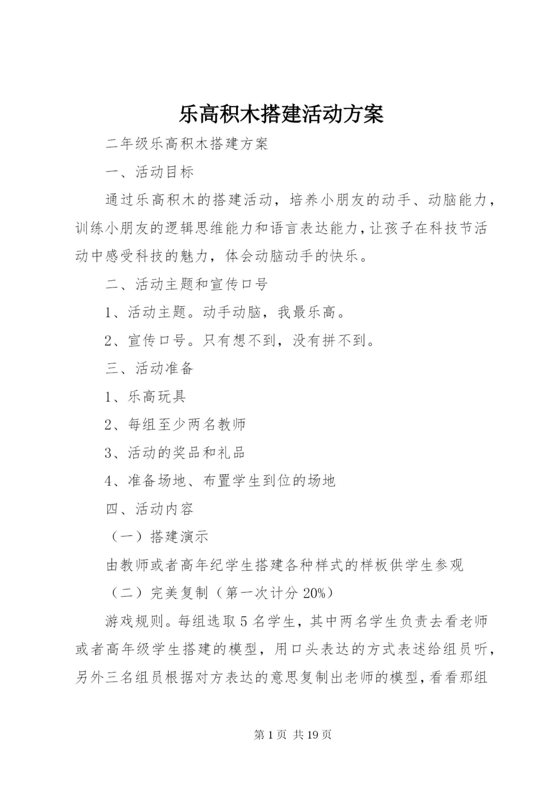 乐高积木搭建活动方案.docx