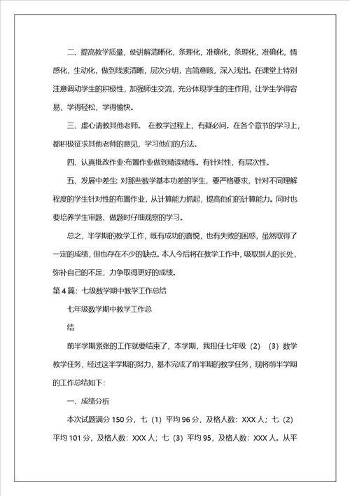 五年级数学期中教育教学工作总结