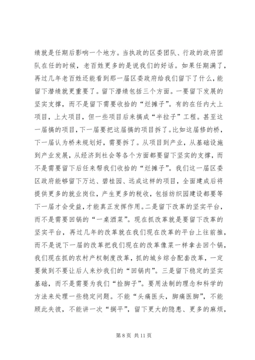 区委专题讨论会讲话 (3).docx